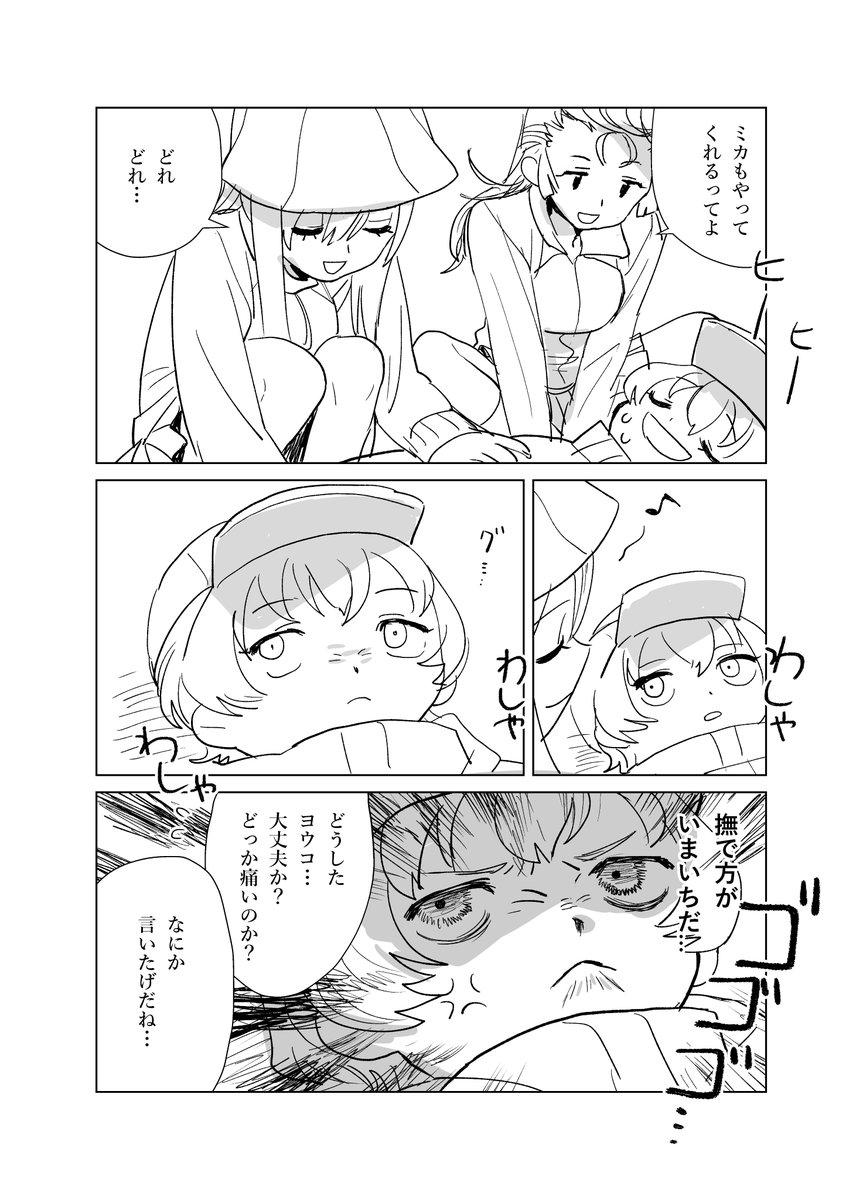 ユリに褒めてもらいたいヨウコ 