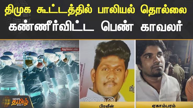 DmdkOfficial's tweet photo. #சந்திசிரிக்கும்_திமுக_சட்டம்ஒழுங்கு https://t.co/ipbjfsFIIx