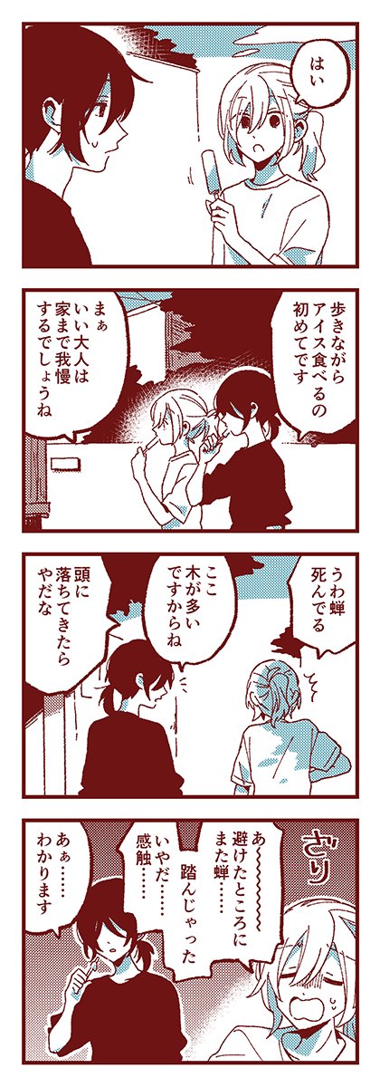 あことバンビ 「当たり」 