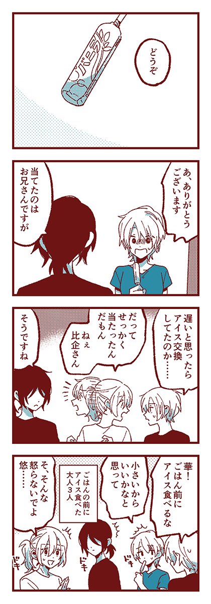 あことバンビ 「当たり」 