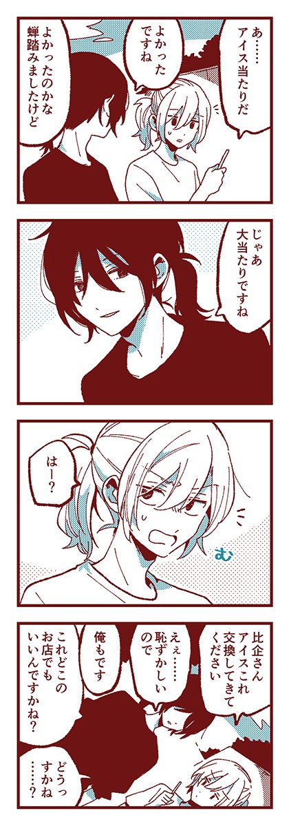 あことバンビ 「当たり」 