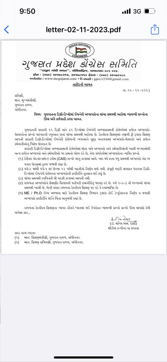 ગુજરાતની સરકારી ૧૬ ડિગ્રી અને ૩૧ ડિપ્લોમાં ઈજનેરી અભ્યાસક્રમની કોલેજોમાં કાર્યરત અધ્યાપકો-લેક્ચરરો ની રજુઆત છતાં લાંબા સમયથી અટકેલા વ્યાજબી પ્રશ્નોના
​​​ઉકેલ અંગે કાર્યવાહી કરવા #LetterTo ⁦<a href="/CMOGuj/">CMO Gujarat</a>⁩ ⁦<a href="/irushikeshpatel/">Rushikesh Patel</a>⁩ ⁦<a href="/shaktisinhgohil/">Shaktisinh Gohil MP</a>⁩ ⁦<a href="/arjunmodhwadia/">Arjun Modhwadia</a>⁩