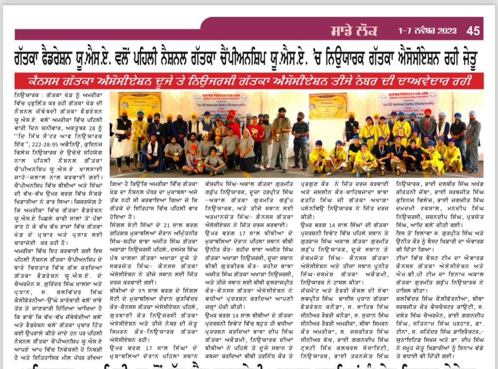 New York Gatka Association clinched  the overall trophy at the 1st US National Gatka Championship hosted by GATKA Federation USA   in New York under the ageis of WORLD GATKA Federation