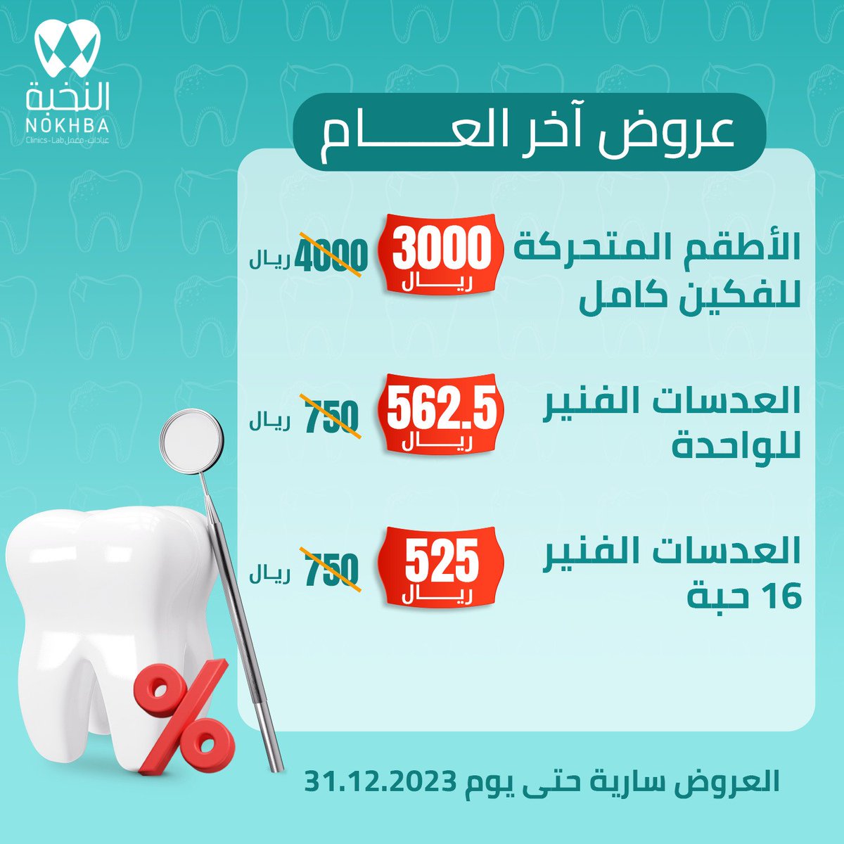 Nokhba_clinicss tweet picture