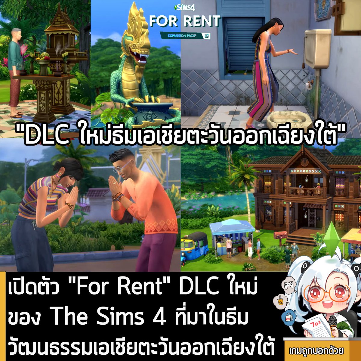 เกมถูกบอกด้วย tweet media