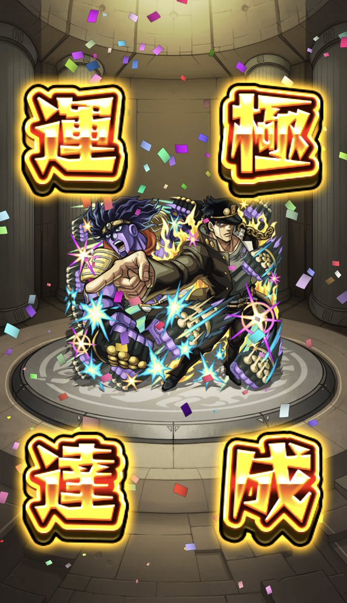 TAKA_mnst30's tweet photo. ジョジョコラボお疲れ様でした！💪
#モンスト
#ジョジョコラボ https://t.co/M9ZXoWlAkh