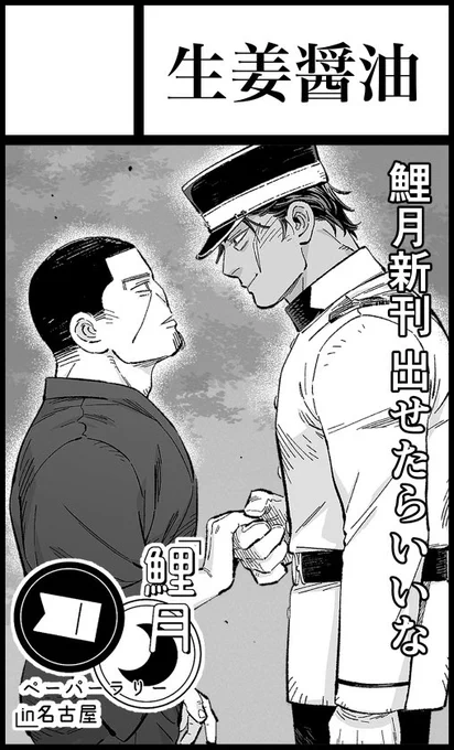 2月名古屋のサクカ!鯉月ペーパーラリーも参加表明してきましたぞ!💪 https://t.co/BC3DGx8shm 