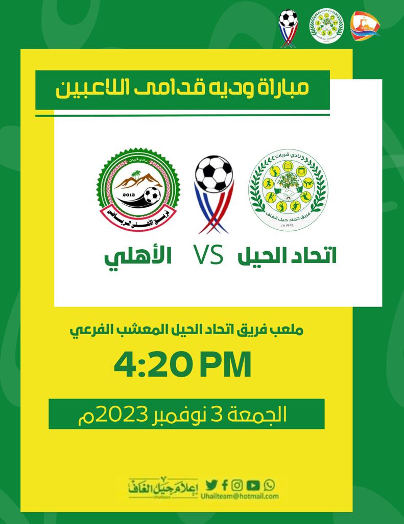 🔰|مباراة ودية