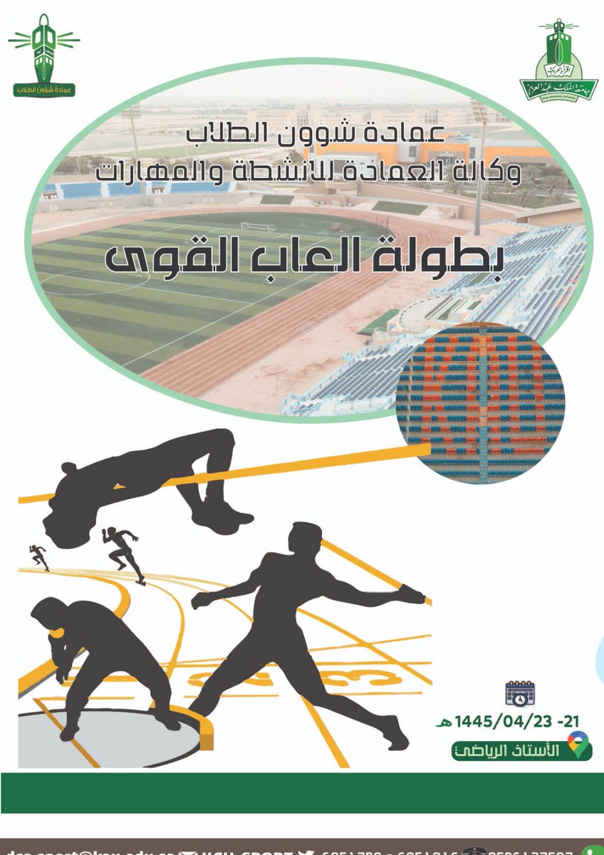 🔴 اعلان ||  

- بطولة العاب القوى

🗓 21 -23 /4/ 1445 هـ

📍الموقع - الاستاد الرياضي 

🔗مرفق اعلان البطولة ✅
