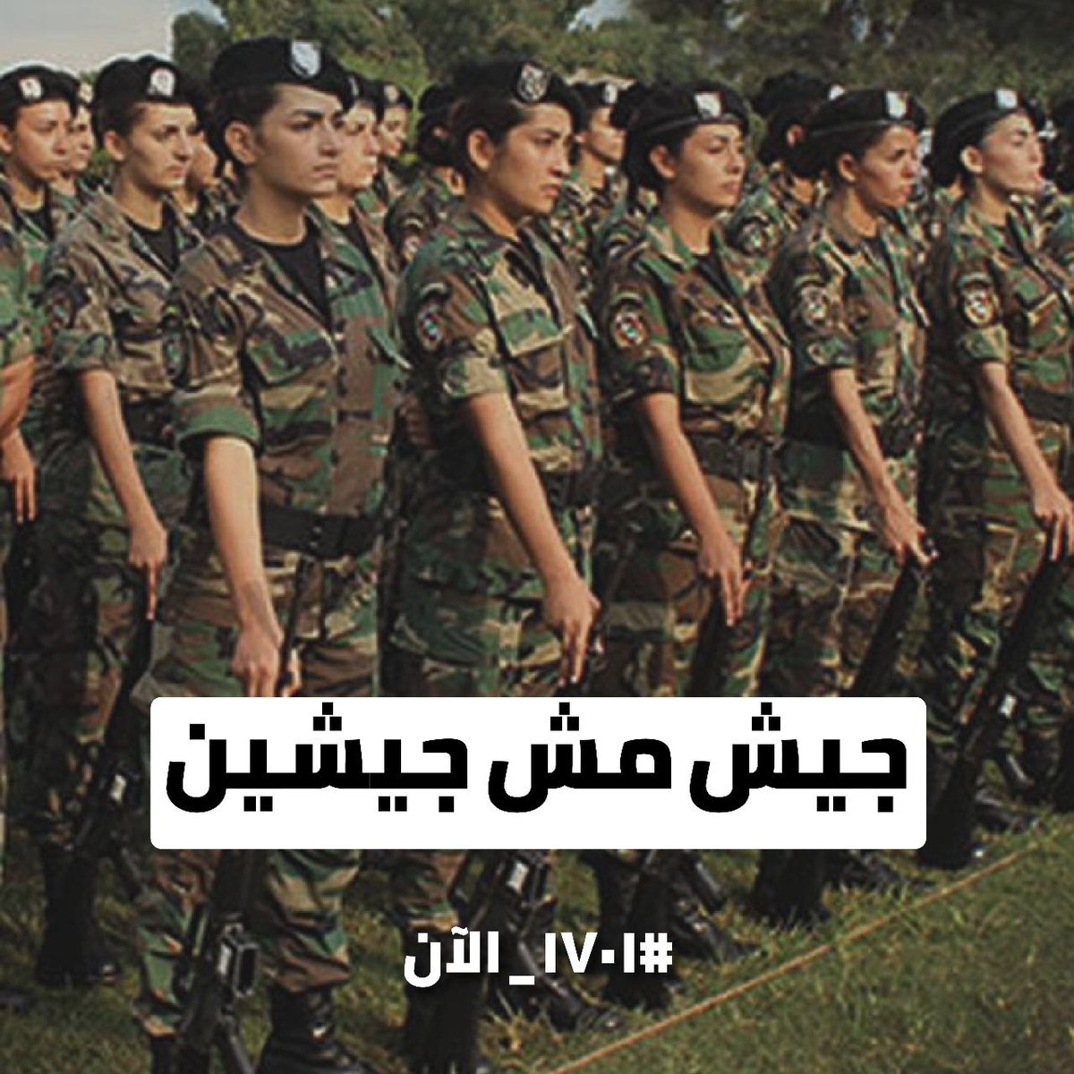 flam_freedom11's tweet photo. #١٧٠١_الان   .. https://t.co/fXGsJcfCA7