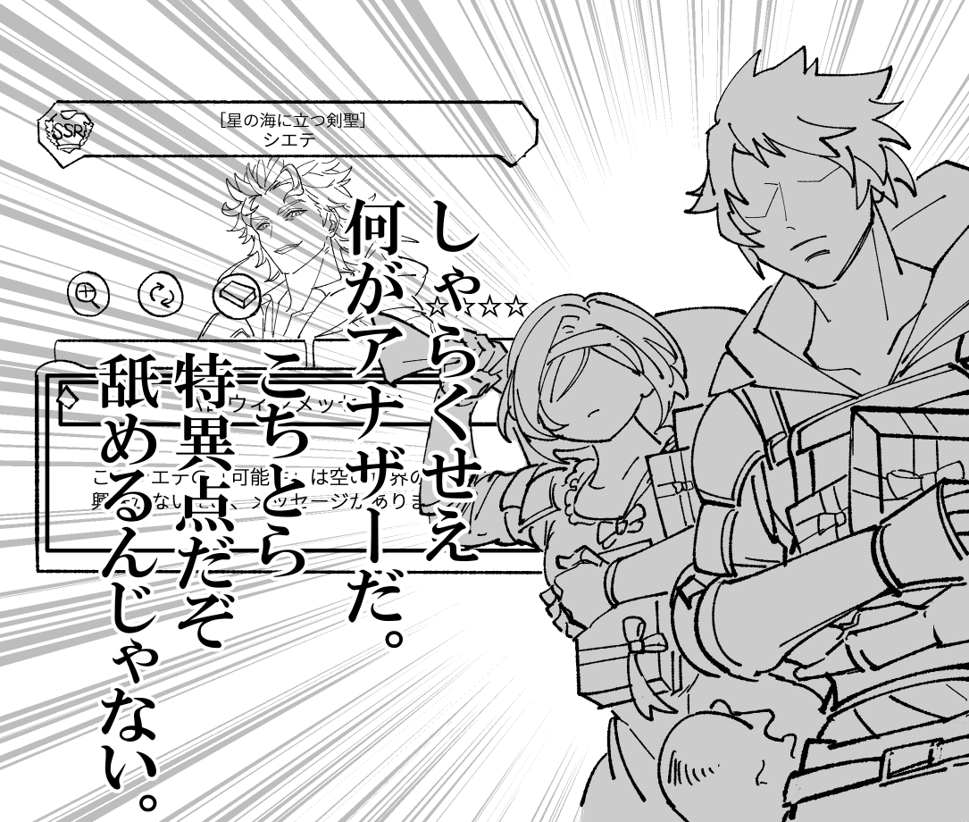 どんな存在だろうが「シエテ」にはなんぼでも強気外交していいと思ってる団長