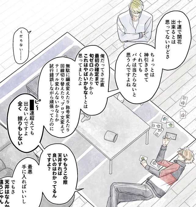 ドブガチャの民の主張(103号室)