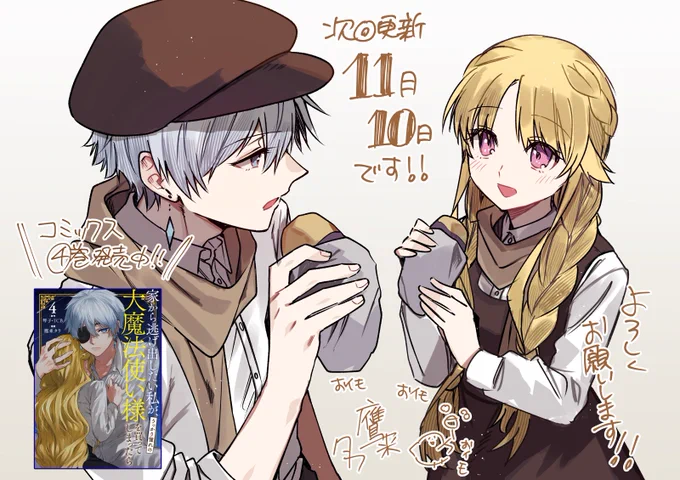 家逃げの次回更新日は11月10日です! 今までのお話を読み返してお待ちください～! あと2か月で今年が終わる…!?ところで本当に服選びが大変すぎる今日この頃  4巻発売中です!よろしくお願いします～ #家逃げ #ガンガンONLINE 