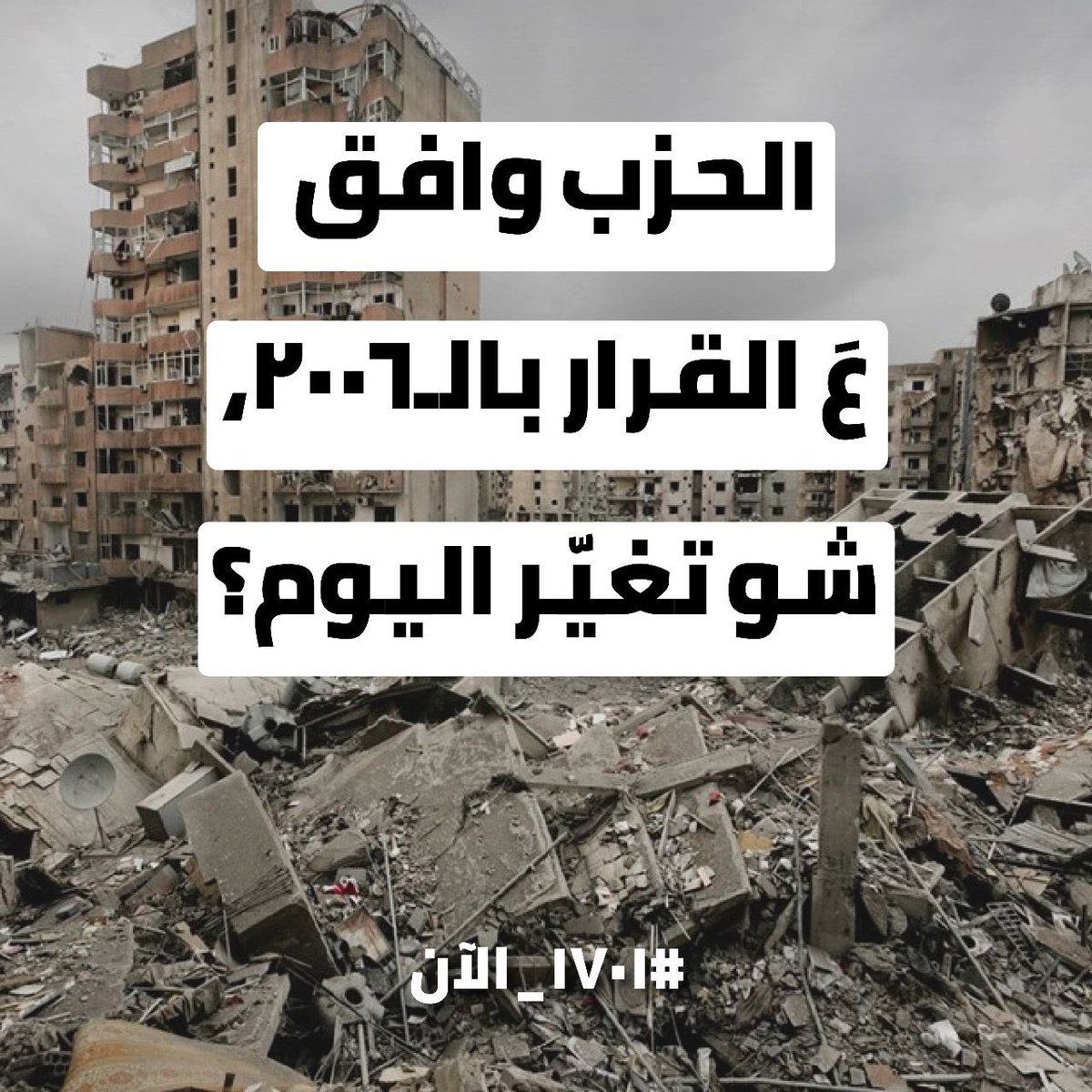 ElioYared5's tweet photo. #١٧٠١_الآن https://t.co/nyhWTtULLE
