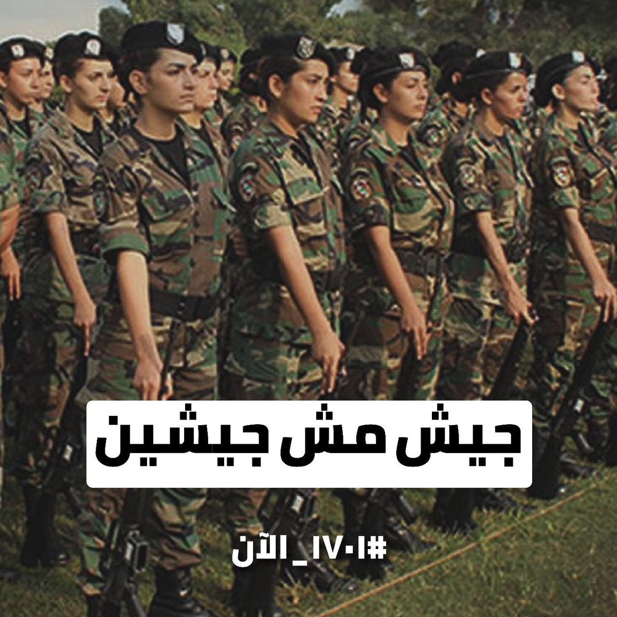 ElioYared5's tweet photo. #١٧٠١_الآن https://t.co/M86SXbgEqo