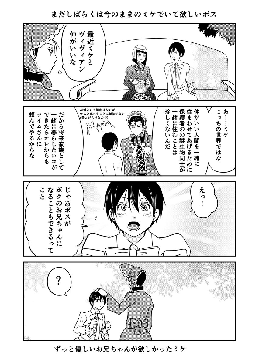 異世界に行ったら謎の生物に可愛がられた話 28話⑥
プルプルにもミケにもなつかれて嬉しいボス。
#異世界に行ったら謎の生物に可愛がられた話 