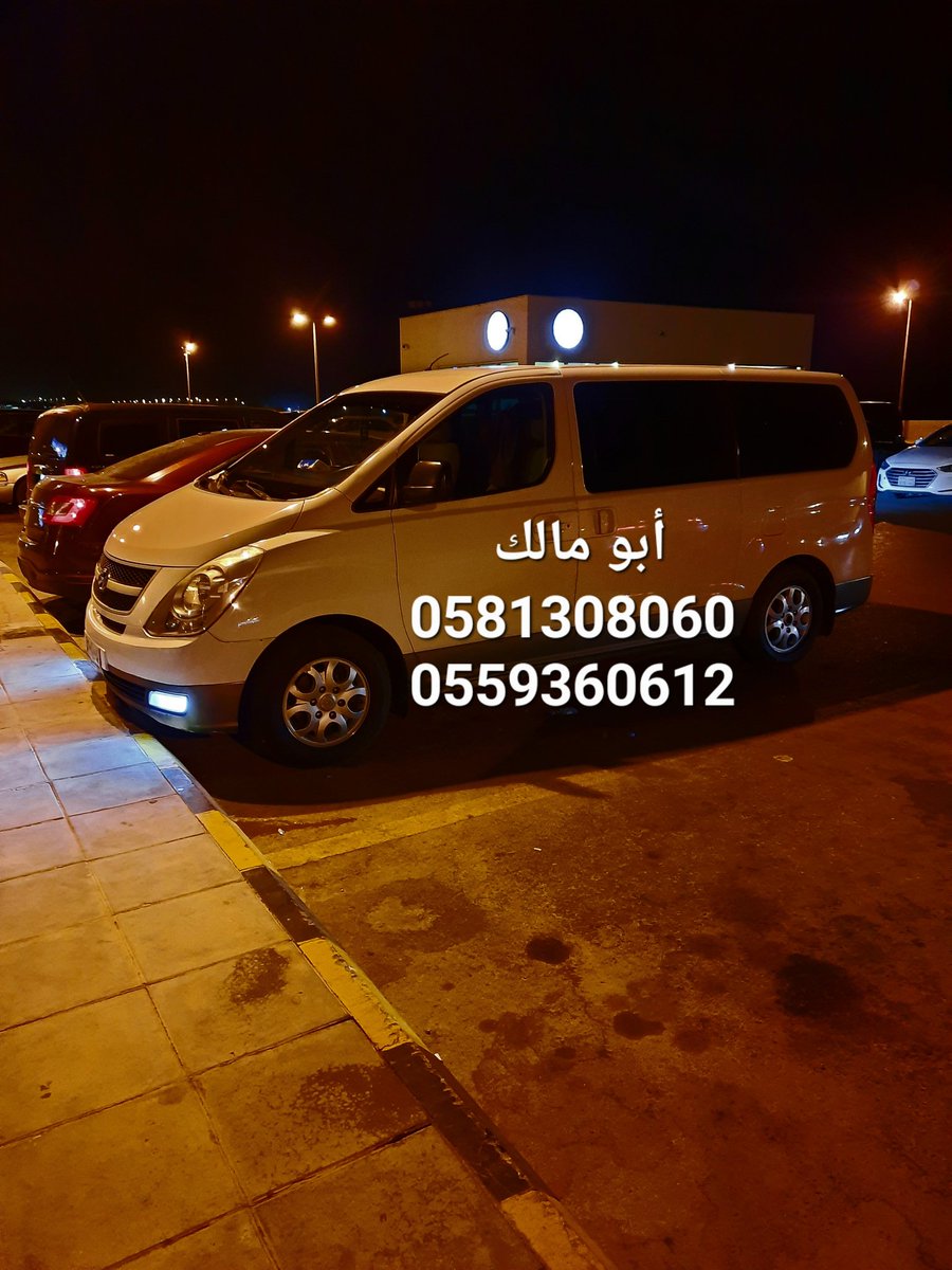 ftc44_m's tweet photo. رحلات من الرياض الى جميع أنحاء المملكة 
سيارات عائلية فان H1 مع السائق https://t.co/3ZFcDThFJN