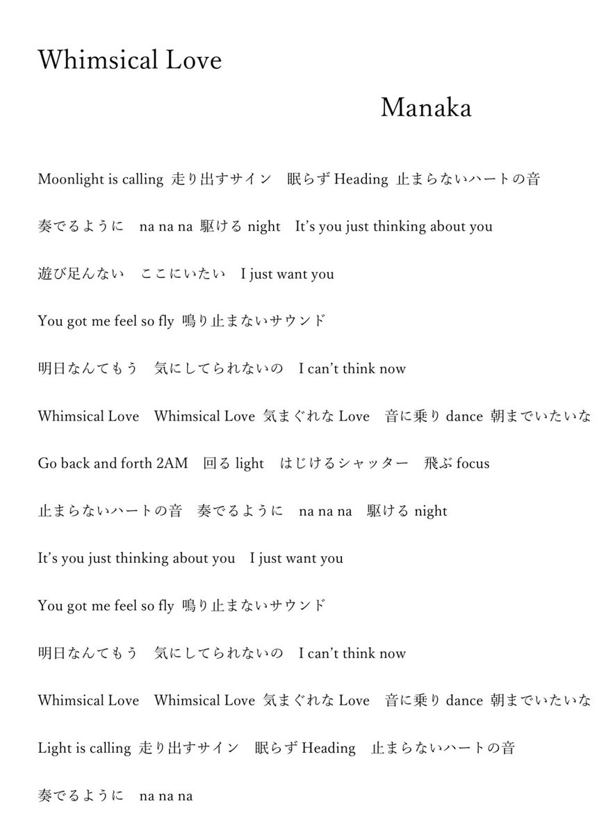 歌詞書き起こしたのでどうぞ！
#Manaka
#whimsicallove