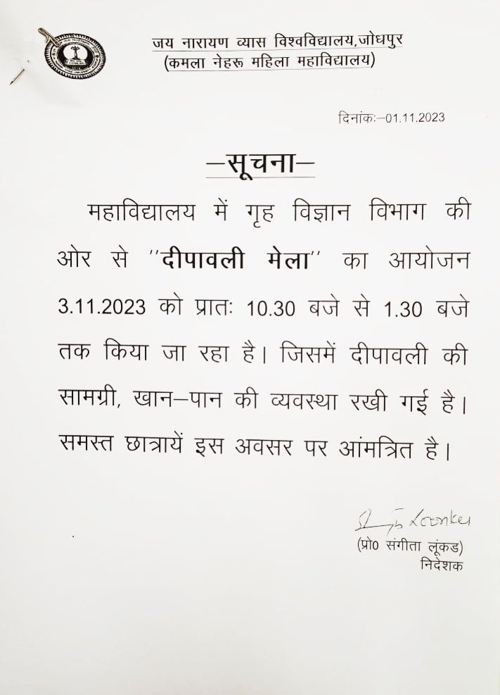 -सूचना-
महाविद्यालय में गृह विज्ञान विभाग की ओर से "दीपावली मेला का आयोजन 3.11.2023 को प्रातः 10.30 बजे से 1.30 बजे तक किया जा रहा है। जिसमें दीपावली की सामग्री, खान-पान की व्यवस्था रखी गई है। समस्त छात्रायें इस अवसर पर आमंत्रित है।
#jnvuofficial
<a href="/jnvu_official/">जय नारायण व्यास विश्वविद्यालय जोधपुर</a>