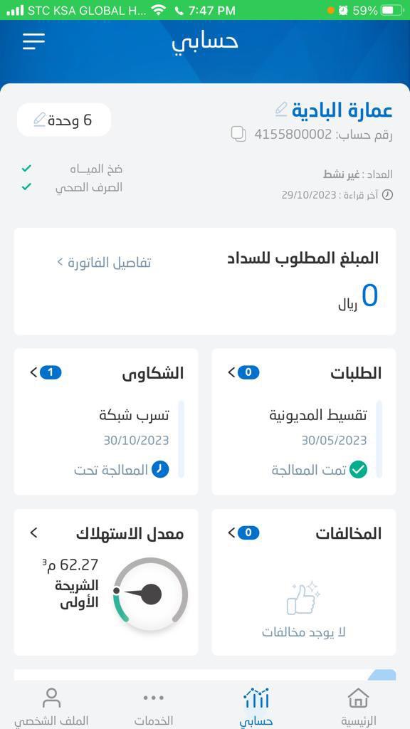Alsultan_v's tweet photo. السلام عليكم 
هل يعقل اغلاق عداد مياه عماره 7 شقق مسدد فواتيره بنتظام من 3 ايام الى الان وانا اتواصل مع الجهات المعنيه واعطائي مواعيد غير صحيحه  امل الحل تعبنا من الاتصال بدون اي حل @SaudiWERA @Water_Regulator @nwc_media https://t.co/vzCEidyEly