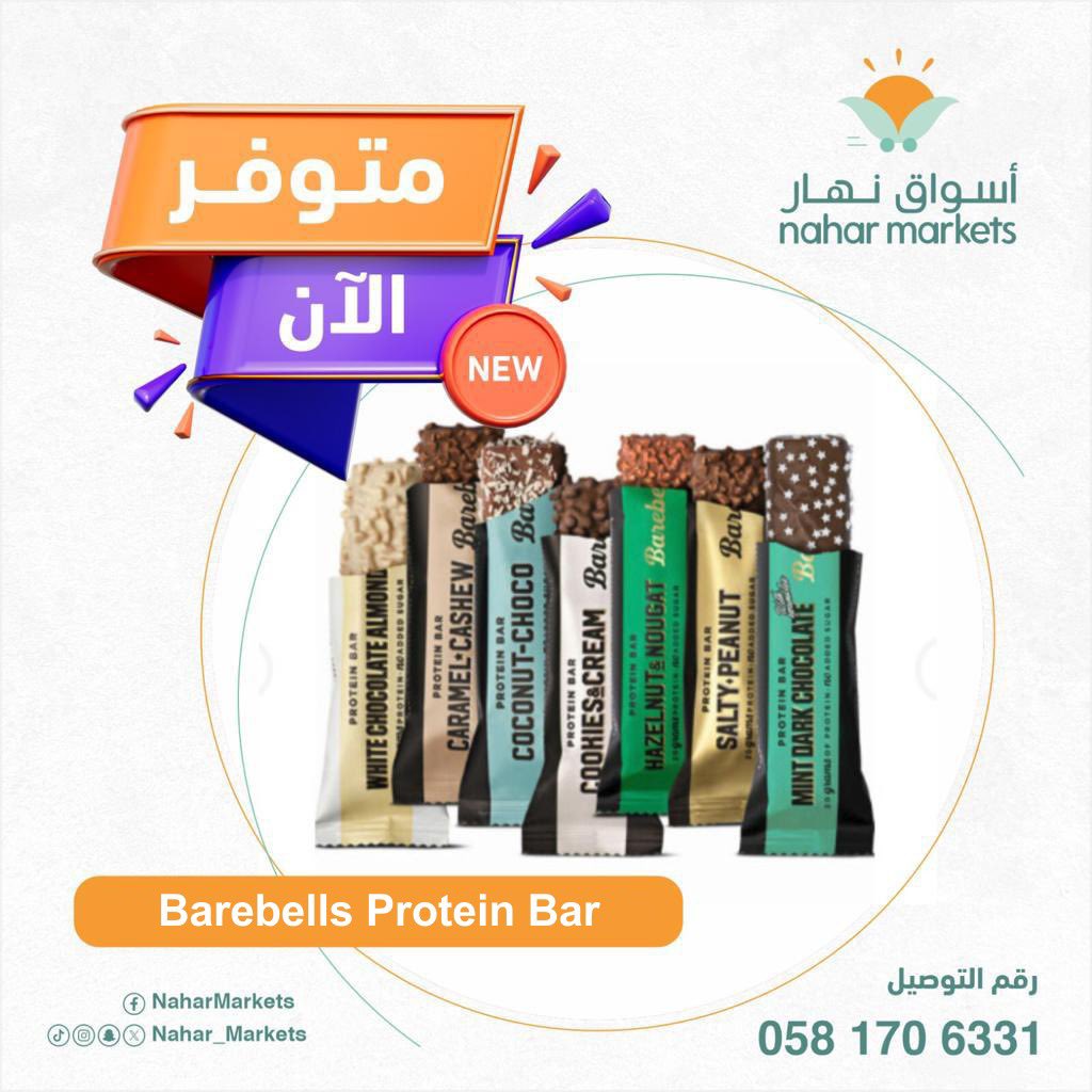 Nahar_Markets's tweet photo. متوفر الآن في أسواق نهار https://t.co/5kzYpGclor