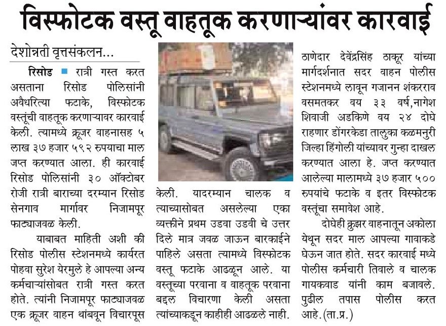SP_Washim's tweet photo. #Explosive_Act | विनापरवाना स्फोटक वस्तूंची वाहतूक करणाऱ्या वाहनासह 5.37 लाखांचा मुद्देमाल जप्त.
 
@IPS_Bachchan @IGP_AmtRange @maharashtra_hmo @DGPMaharashtra @InfoWashim https://t.co/BMjrcdVwYt