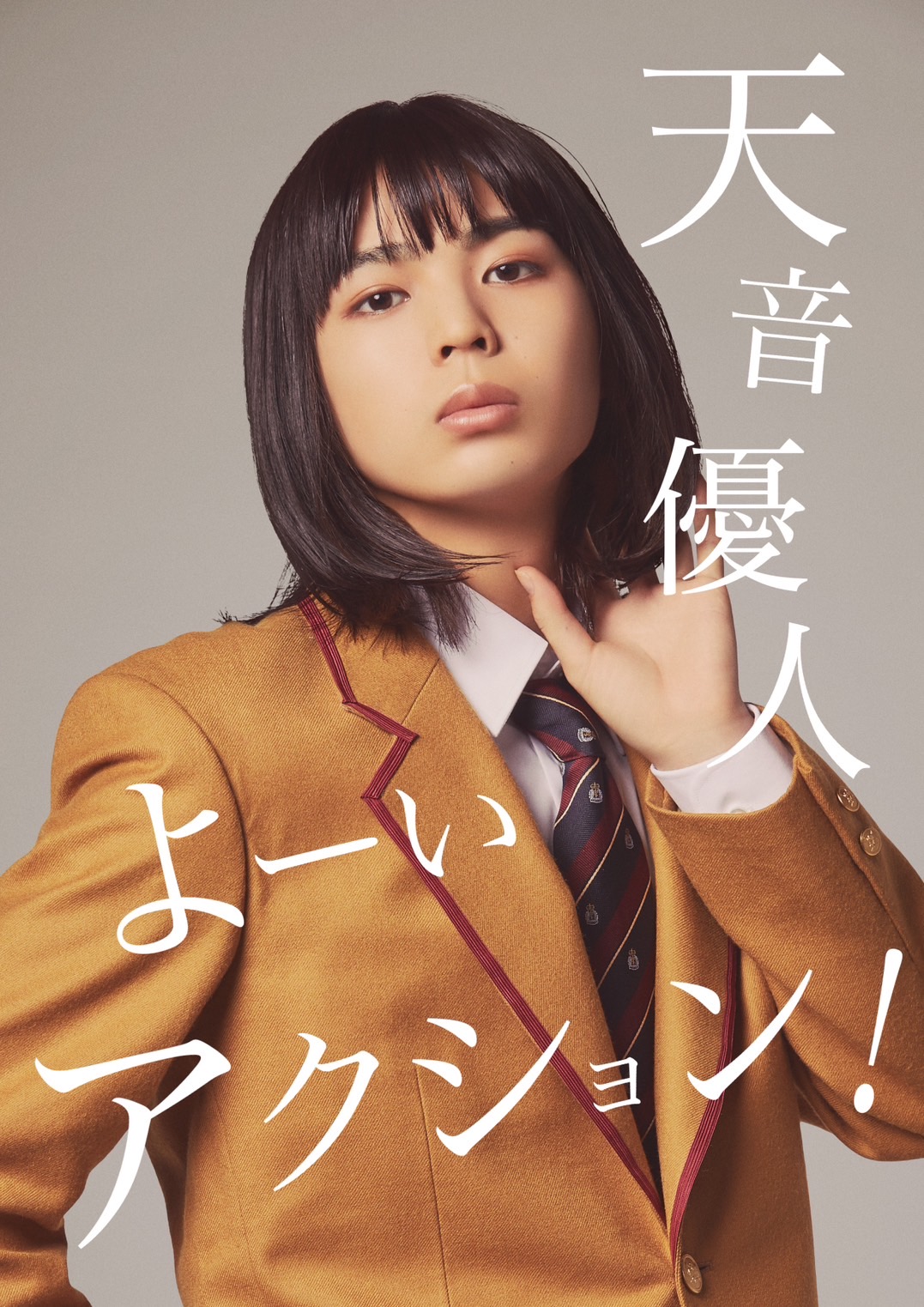 舞台 秘密を持った少年たち ポスター Amazon.co.jp: 舞台 秘密を持った少年たち ポスター : おもちゃ