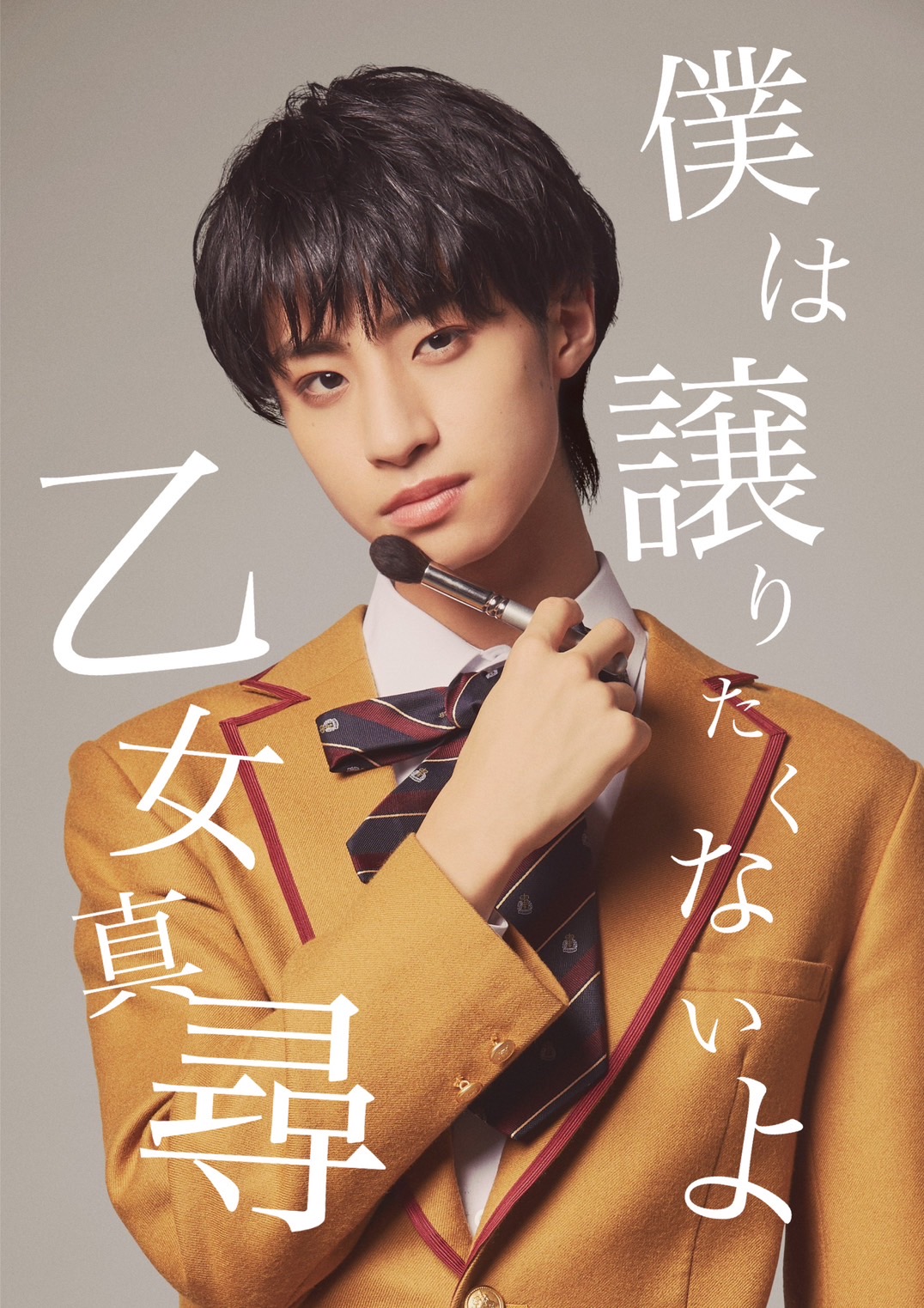 舞台 秘密を持った少年たち ポスター Amazon.co.jp: 舞台 秘密を持った少年たち ポスター : おもちゃ