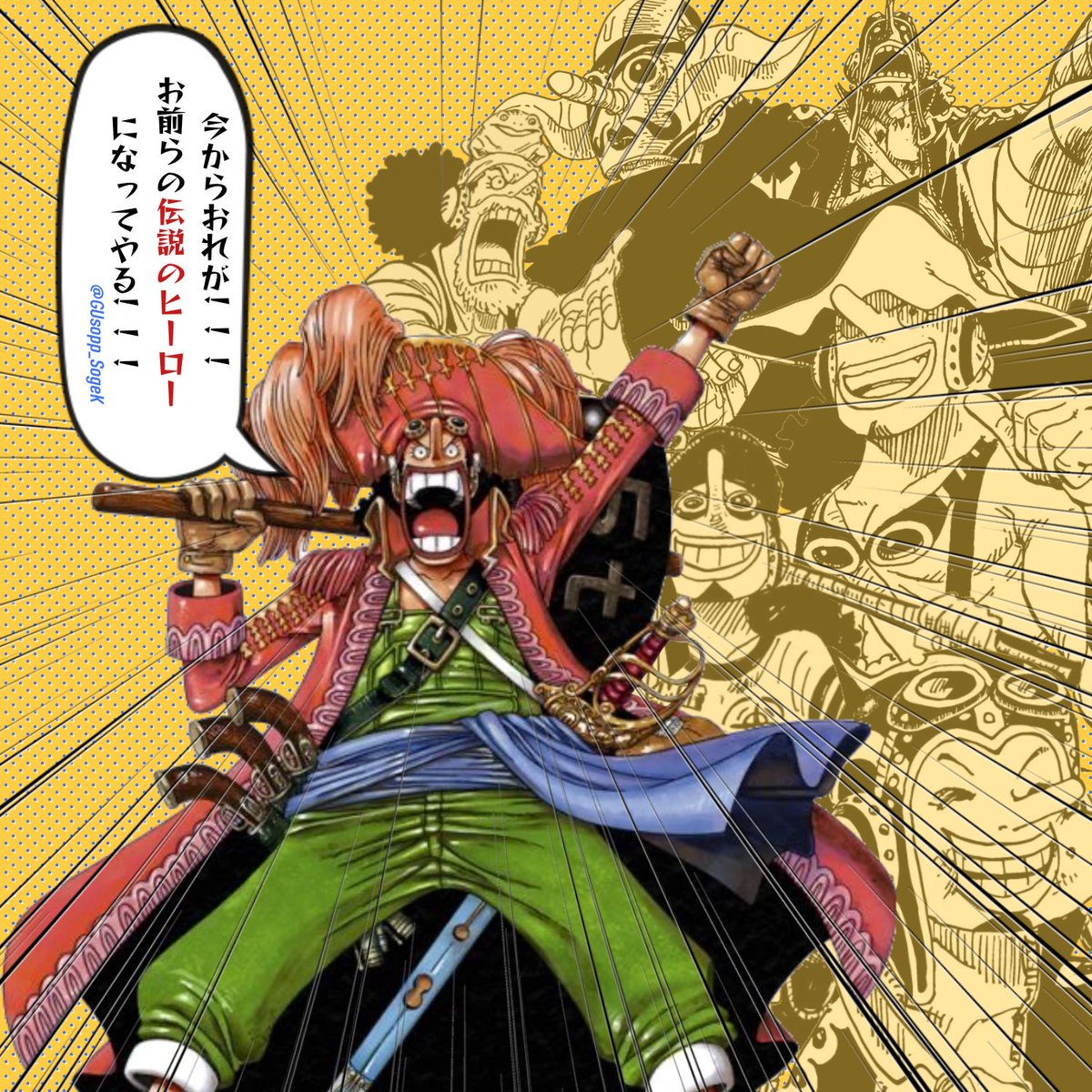 『
　　　今ここで全力で戦わなかったおれに
　　　あいつらと同じ船に乗る資格なんて
　　　あるはずねェ!!!

　　　あいつらと本気で笑いあっていい
　　　はずがねェ!!!!　　　　　　　　　　　　
　　　　　　　　　　　　　　　　　　　🌱　』