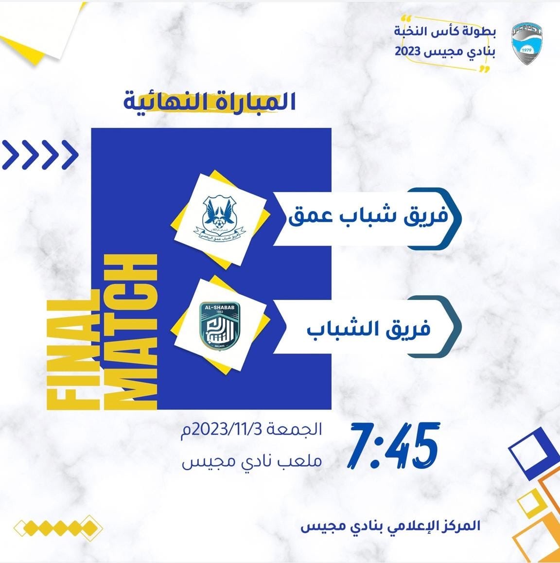 نادي مجيس الرياضي الثقافي (@majees_media) on Twitter photo 