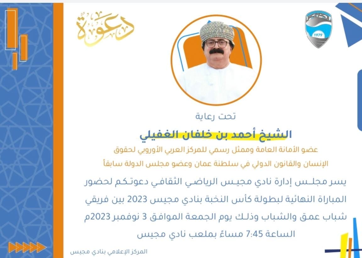 نادي مجيس الرياضي الثقافي (@majees_media) on Twitter photo 