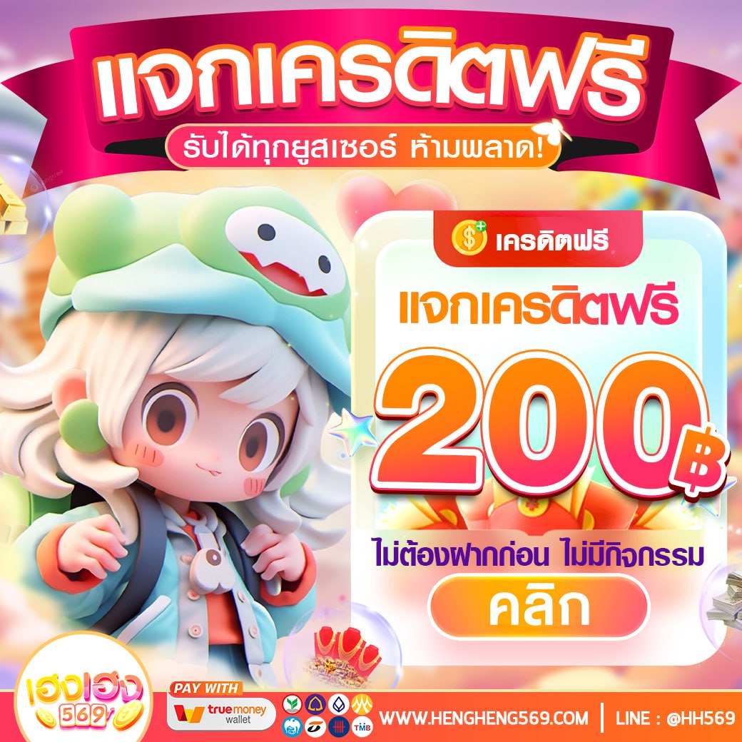 THheng569's tweet photo. 💥HengHeng569

💥สมัคร : https://t.co/Hll9KEAMfP

🙏กติการับโค้ดเครดิต 200
✅ติดตาม ♥️กดหัวใจ🔃กดรีทวิต 
✏คอมเม้นท์ #ลุยเลย

😍เสร็จเเล้วแคปหน้าจอเเจ้งรับโค้ด👇
🎁ติดต่อ https://t.co/rnCws2j6TF

#เครดิตฟรี #เครดิตฟรี300 #เครดิตฟรีไม่ต้องฝาก #เครดิตฟรีล่าสุด #พาราก #siamparagon https://t.co/59uZbvAd0s