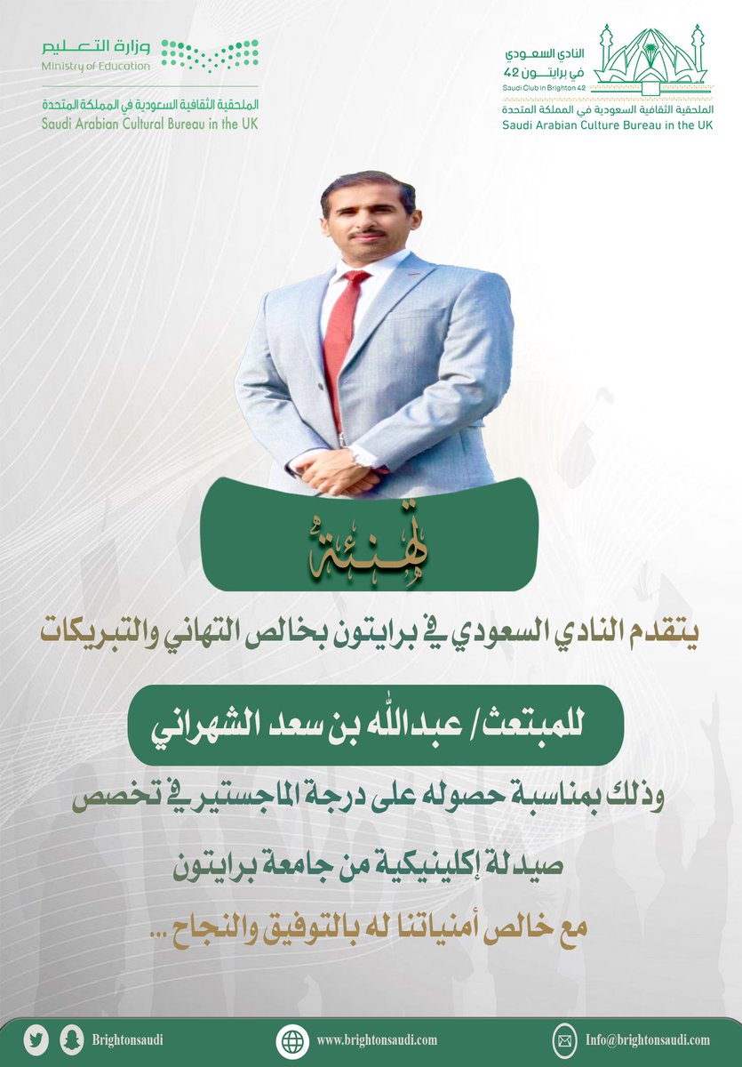 brightonsaudi's tweet photo. تهنئة تخرج 🎓 |

لـ عبدالله بن سعد الشهراني https://t.co/GAQo7W0eHF
