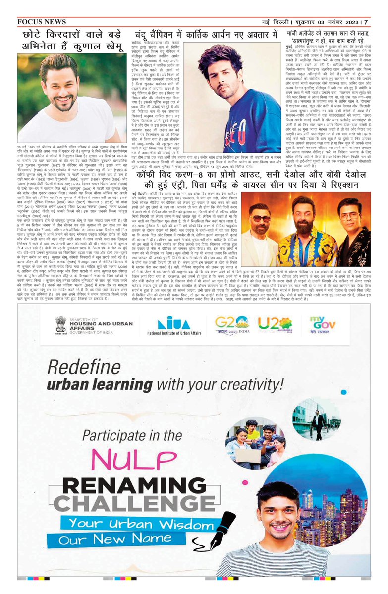 #fnind #Entertainment #Page of #FocusNews of 03rd November 2023 #KunalKhemu #KartikAaryan #BobbyDeol #SunnyDeol #KaranJohar #KoffeeWithKaran