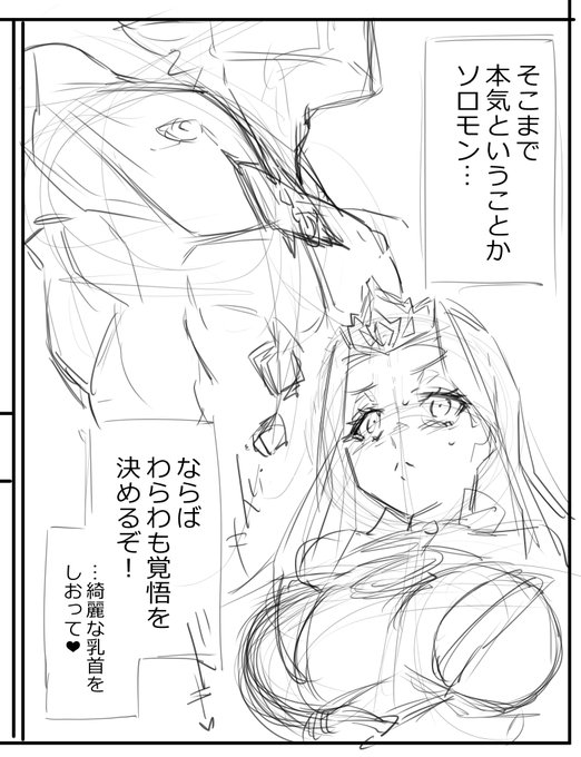 ソロモン君にムラつくシバ様が描きたかったんだよ私は。 