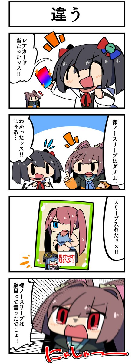 マジカルウィッチクルクルミライ   
「違う」 