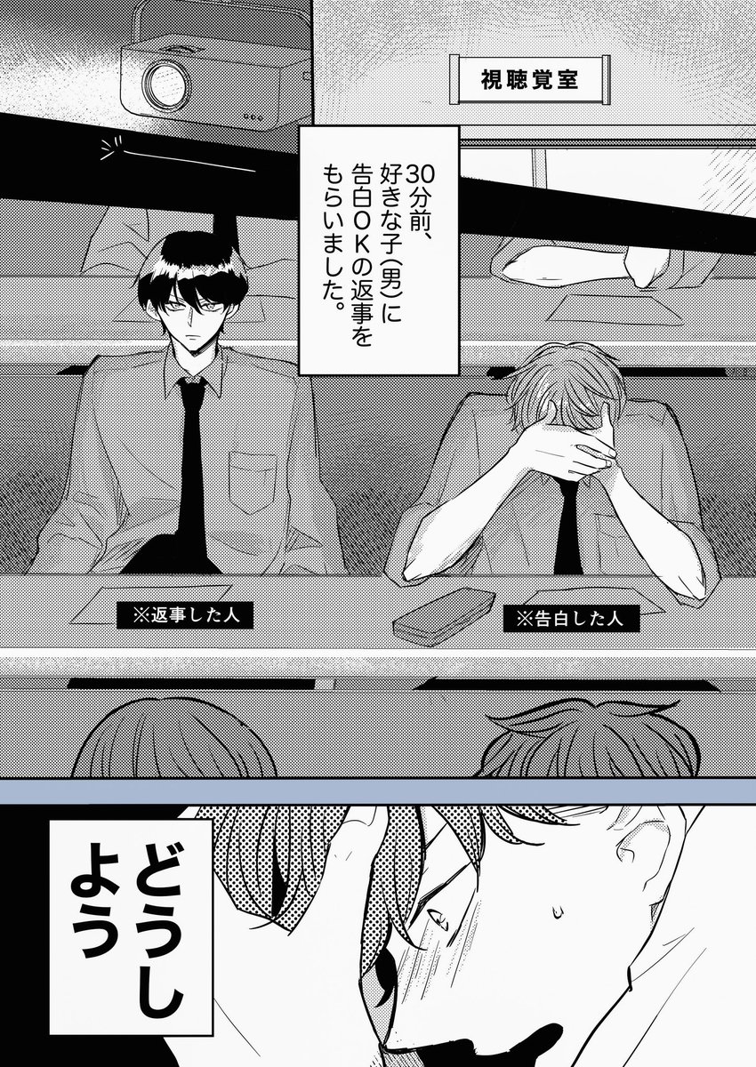 付き合うことになったDK(1/3)  嬉しすぎて困る。  #創作BL #あらしといぶき 付き合いたて編 #1