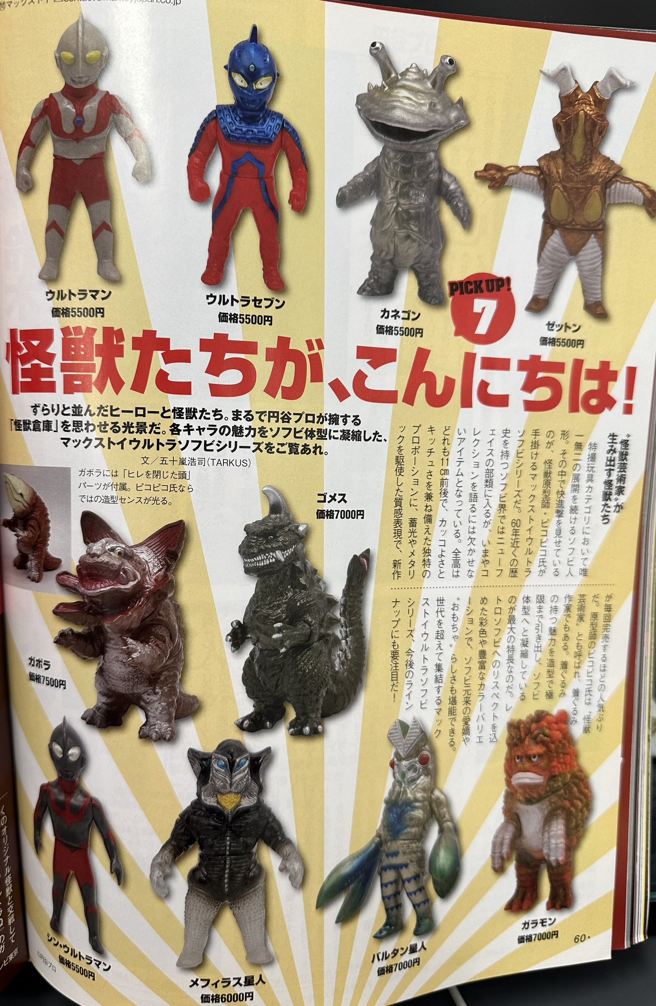 MAX TOY JAPAN 合同会社💫Soft Vinyl Toys on X: 