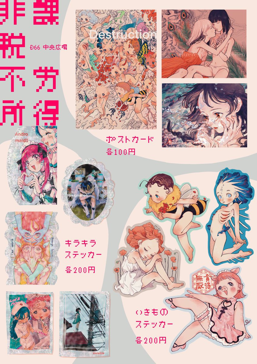 実は某多摩美の芸祭で今日から3日間お店出すのでお暇な方は是非〜❕