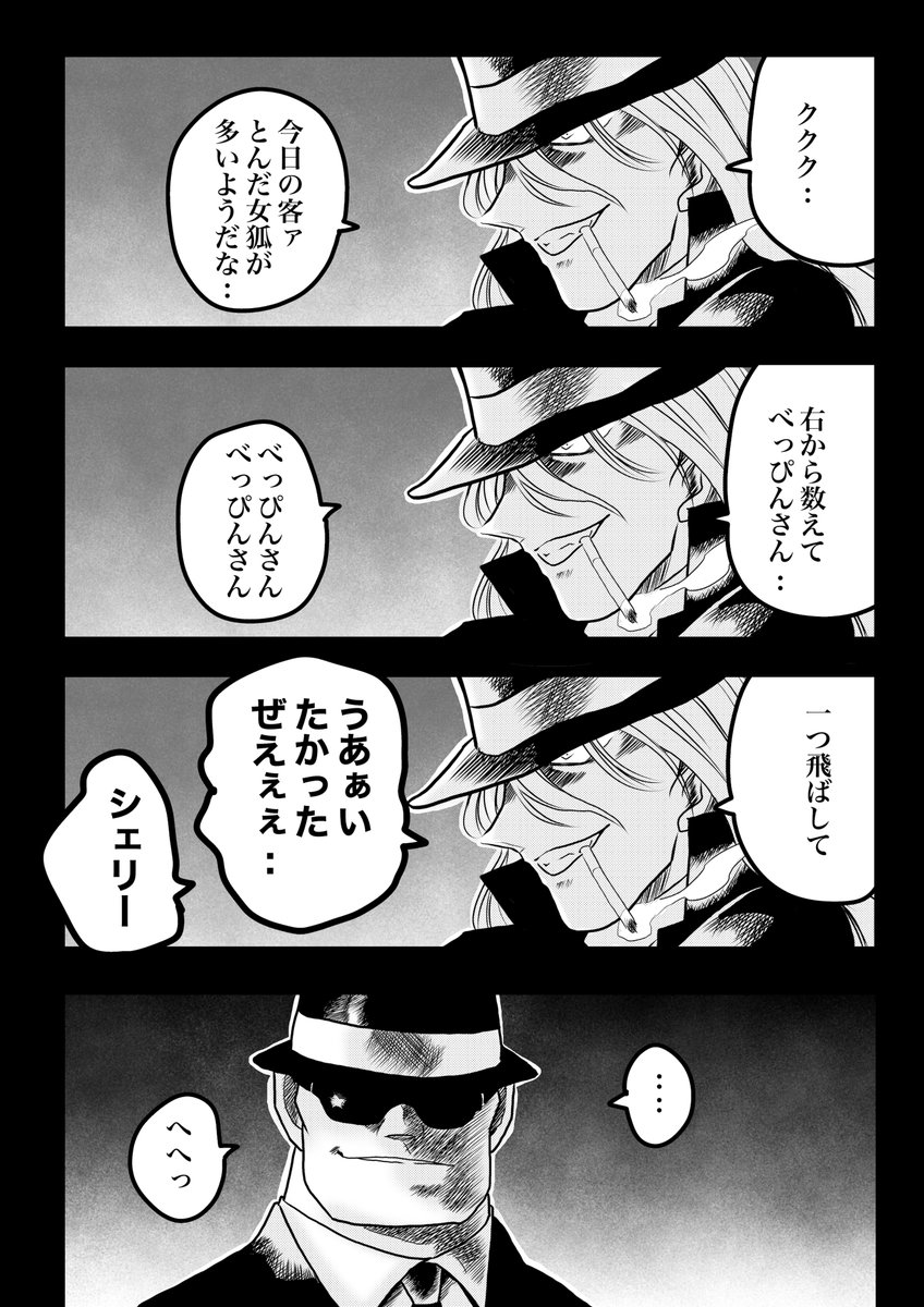 ジン&ウォッカ 黒の日常」9    某黒い組織の日常漫画     #名探偵コナン