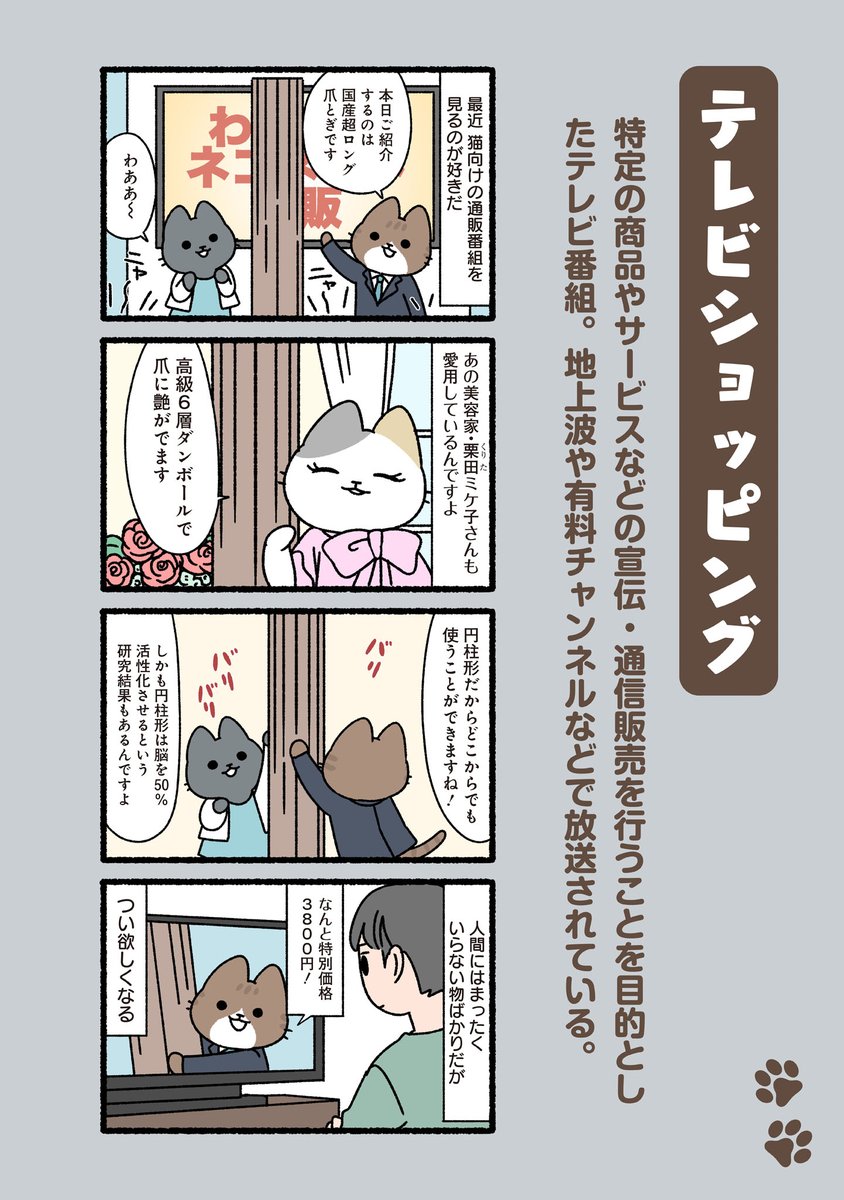 #ぱんだにあ 先生の『#ねこのおしごと』。  第72回は「#テレビショッピング」です。  https://is.gd/8unBYN