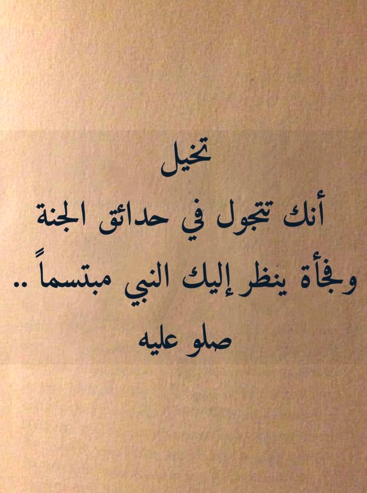 صلوا على رسول الله.. 🤍