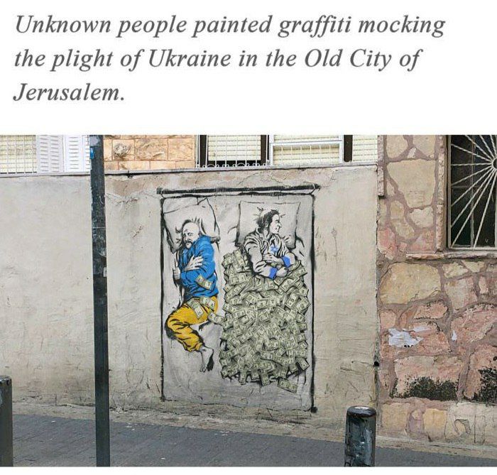 В столице Израиля появилось граффити, где еврей перетягивает одеяло денег на себя, а украинцу холодно. Намек на то, что большая часть денег США уйдет в Израиль, а не Украине.