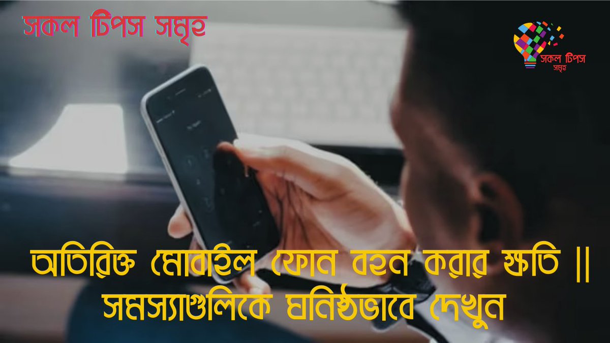 sokoltips's tweet photo. অতিরিক্ত মোবাইল ফোন বহন করার ক্ষতি || সমস্যাগুলিকে ঘনিষ্ঠভাবে দেখুন
https://t.co/SKzi03nPAg
.
.
.
#GKSLEG #ŁKSRCZ @RakowAR1921 #Allegro #Bangladeshi https://t.co/pFBcy9IiX1