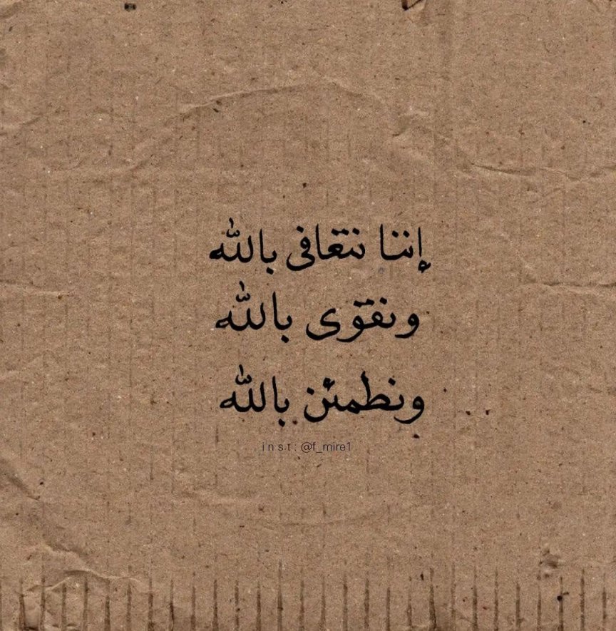 1il5i's tweet photo. الله هو السند الوحيد.. https://t.co/mmVQNxSc1z
