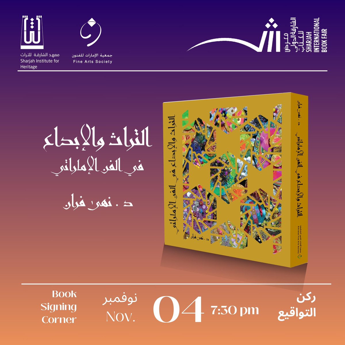 يوثق كتـاب د. نهى فـران الـتراث الإمـاراتي وتجلياتـه في الأعمال الفنيـة المرئيـة، ويضـم مجموعة مـن الفنانـين الإماراتيـين مـن أجيـال مختلفـة، الذيـن أبدعوا خـلال مسـيرتهم العديـد مـن الأعـمال الفنيـة التـي ترتكـز عـلى اسـتلهام الـتراث وتقديـم رؤيـة فنيـة خاصـة ومعـاصرة.