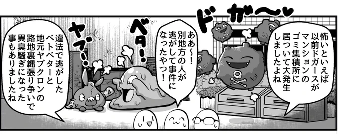 良い住処を得てにこにこするドガースちゃんと裏路地ファイト始めるベトベターと地元ヤブクロン可愛く描けたので見てくれ