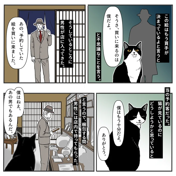 化け猫の絵の話 2/2 