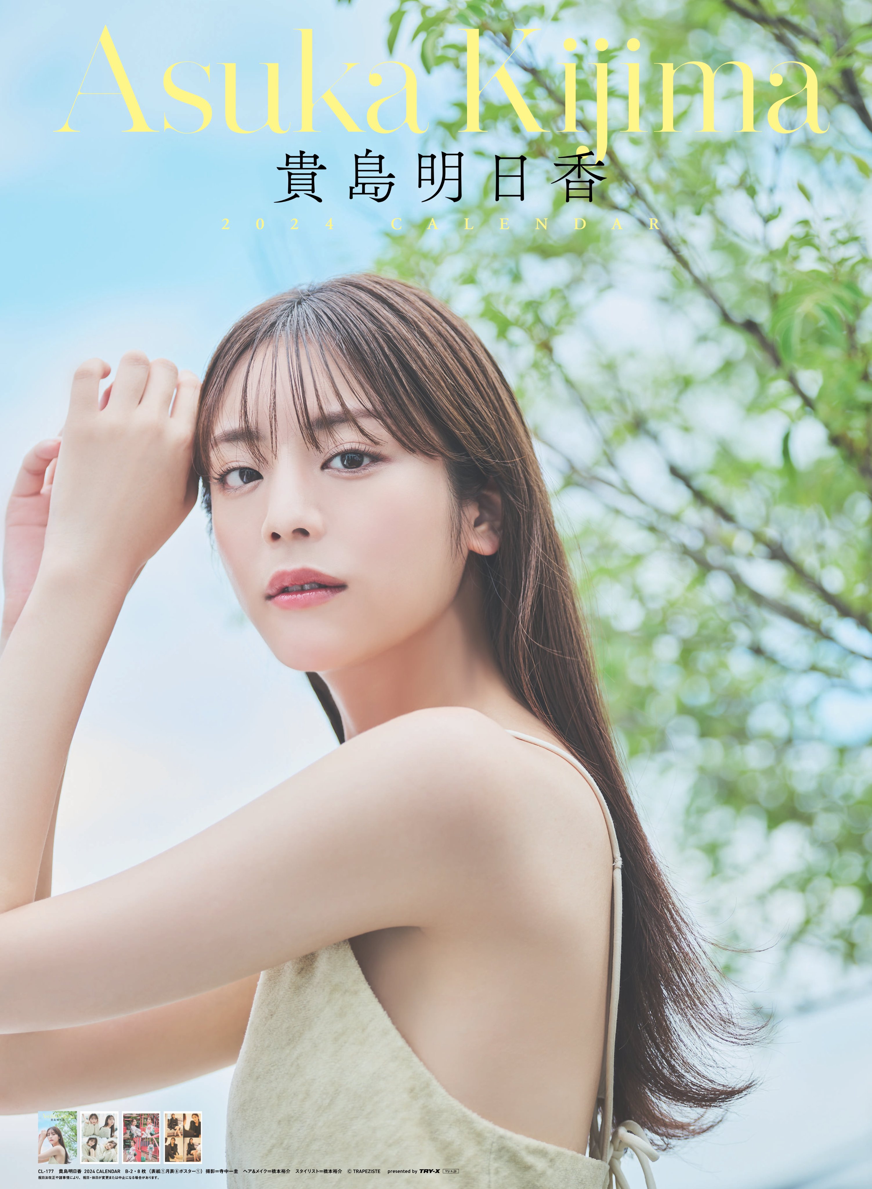 貴島明日香　アイコラ 