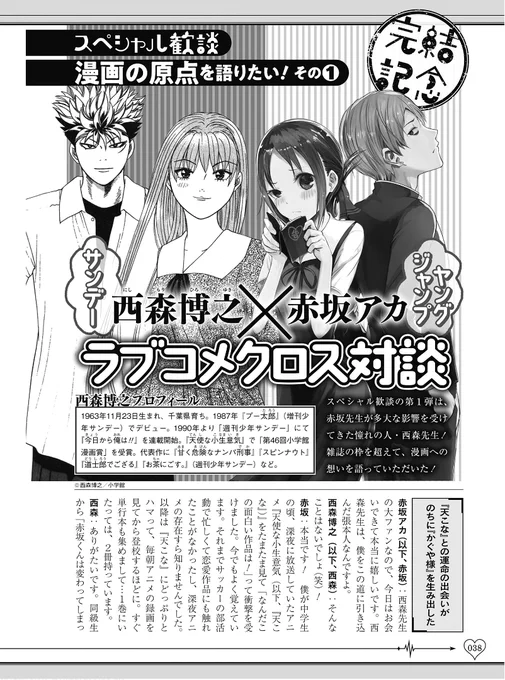 昨日のアメトーークラブコメ漫画サミット、天使な小生意気の名前が挙がっていたらしい。観とけば良かったか。関西では深夜放送だけど今日祝日だし。
決してラブコメ漫画のメインストリームではないけど、かぐや様は告らせたいにも影響与えてる作品なんですよ。 